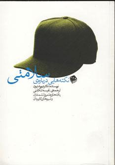عکس نکته‌هایی دربارهٔ سلامتی