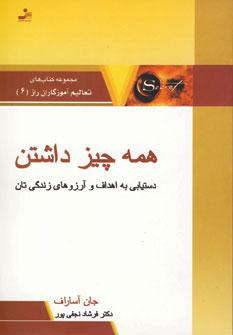 عکس همه چیز داشتن (تعالیم آموزگاران راز)