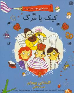 عکس کیک یا مرگ