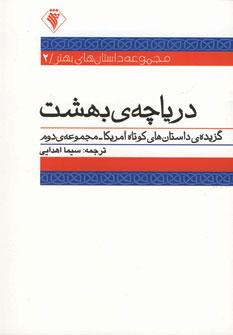 عکس دریاچهٔ بهشت