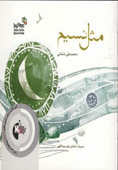 عکس مثل نسیم (من و کیمیا)