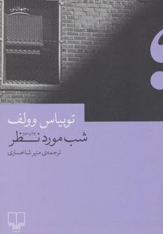 عکس شب مورد نظر (جهان نو)