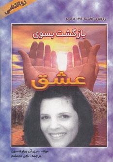 عکس بازگشت بسوی عشق