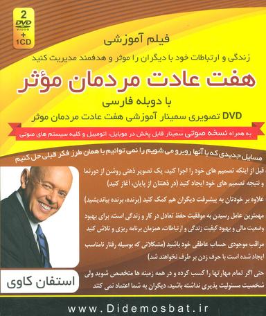 عکس سمینار تصویری هفت عادت مردمان موثر