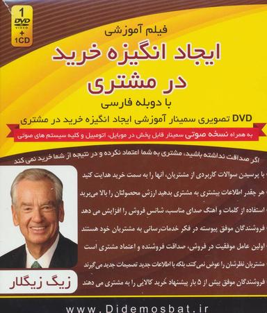 عکس سمینار تصویری ایجاد انگیزه خرید در مشتری