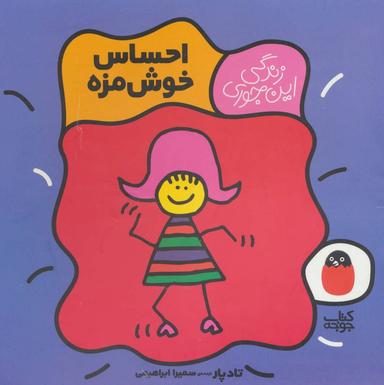 عکس احساس خوش‌مزه