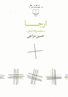 عکس ارجا (مجموعه شعر)