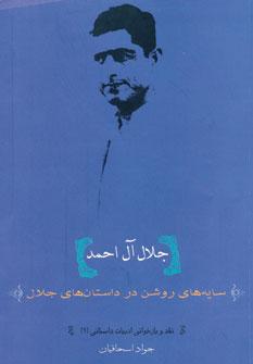 عکس نقد و بازخوانی ادبیات داستانی ۲