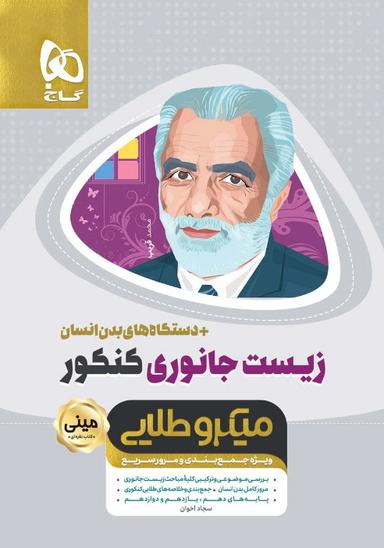 عکس زیست شناسی جانوری مینی میکرو طلایی گاج