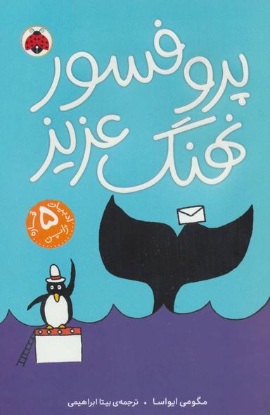 عکس پروفسور نهنگ عزیز