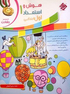 عکس هوش و استعداد اول ابتدایی رشادت مبتکران
