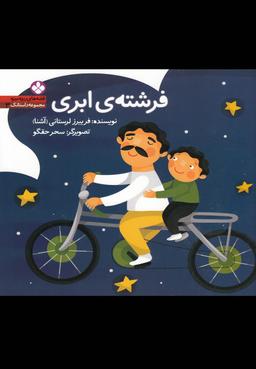 عکس فرشتهٔ ابری
