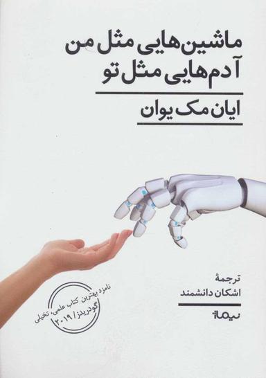 عکس ماشین‌هایی مثل من آدم‌هایی مثل تو