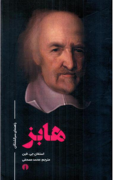 عکس هابز