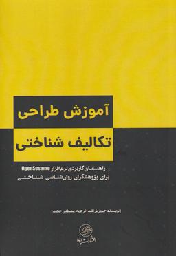 عکس آموزش طراحی تکالیف شناختی