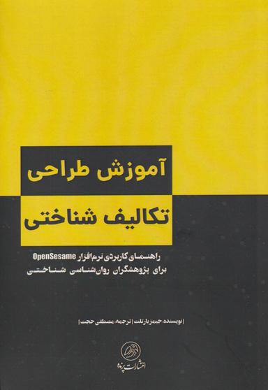 عکس آموزش طراحی تکالیف شناختی