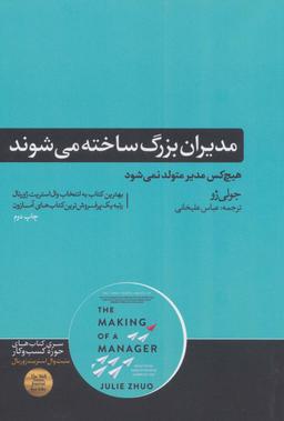 عکس مدیران بزرگ ساخته می‌شوند