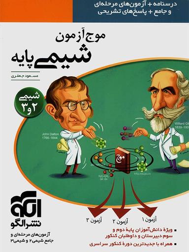 عکس موج آزمون شیمی پایه نظام قدیم