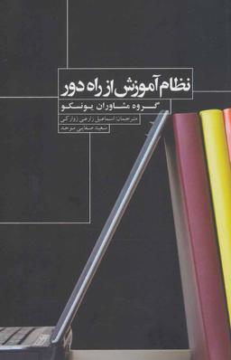عکس نظام آموزش از راه دور