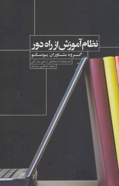 عکس نظام آموزش از راه دور