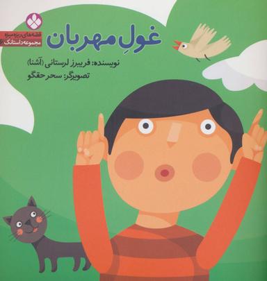 عکس غول مهربان