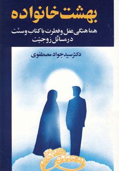 عکس بهشت خانواده ۱