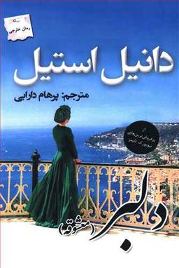 عکس دلبر