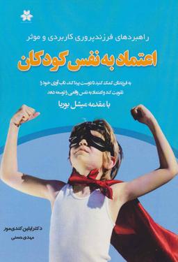 عکس اعتماد به نفس کودکان