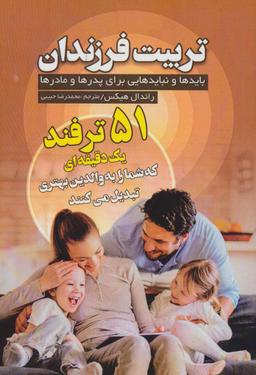 عکس تربیت فرزندان