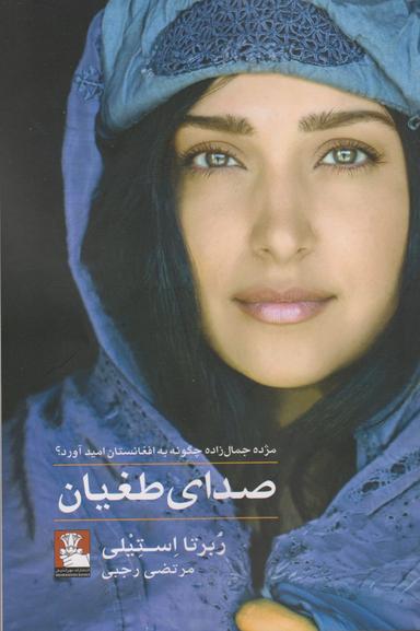 عکس صدای طغیان
