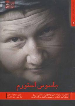 عکس جاسوس‌استورم