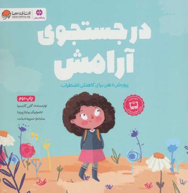 عکس در جستجوی آرامش: پرورش ذهن برای کاهش اضطراب