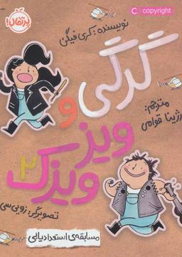 عکس مسابقهٔ استعدادیابی