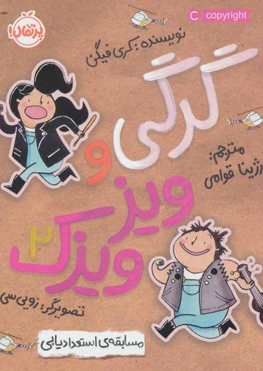 عکس مسابقهٔ استعدادیابی
