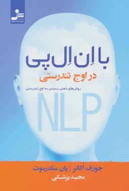 عکس با ان ال پی در اوج تندرستی