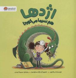 عکس اژدها هم سرما می‌خورد!