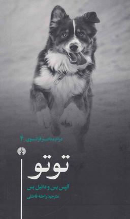 عکس توتو