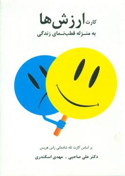 عکس کارت ارزش‌ها