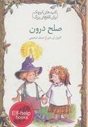 عکس صلح درون