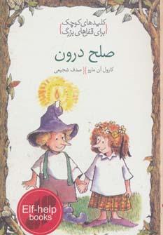 عکس صلح درون