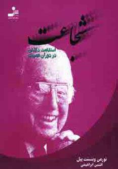 عکس شجاعت