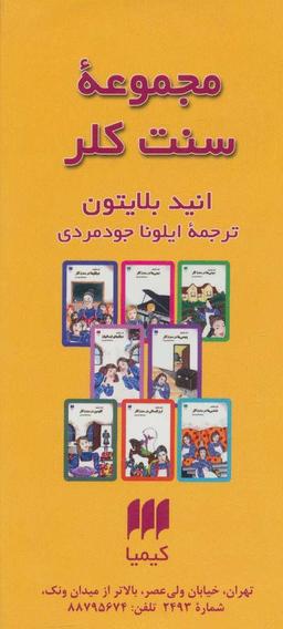 عکس مجموعه سنت کلر (۸جلدی)