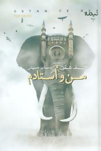 عکس کتاب دیگران۳۷