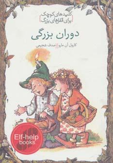 عکس دوران بزرگی