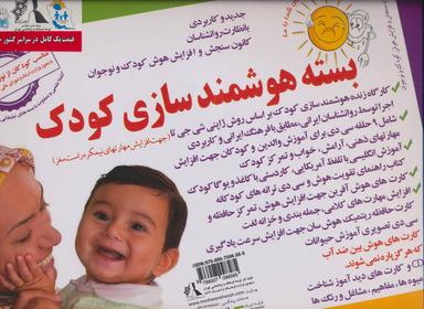 عکس بسته هوشمند سازی کودک (باجعبه)