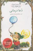 عکس دعادرمانی