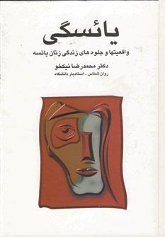 عکس یائسگی