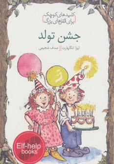 عکس جشن تولد