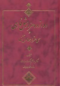 عکس دوازده هزار مثل فارسی و سی هزار معادل آنها