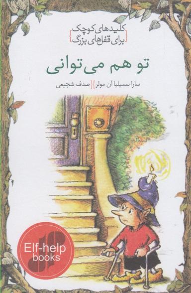 عکس تو هم می‌توانی